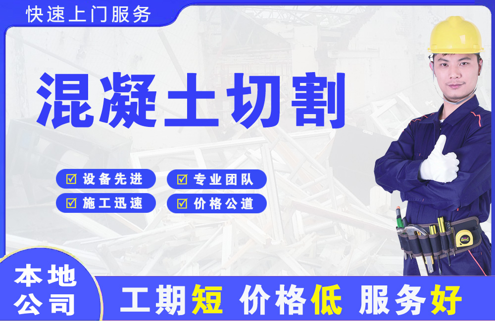 北港工业区混凝土切割