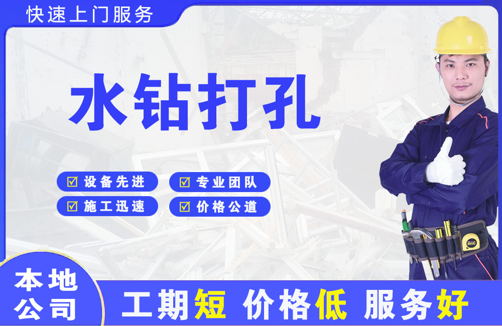 北港工业区水钻打孔
