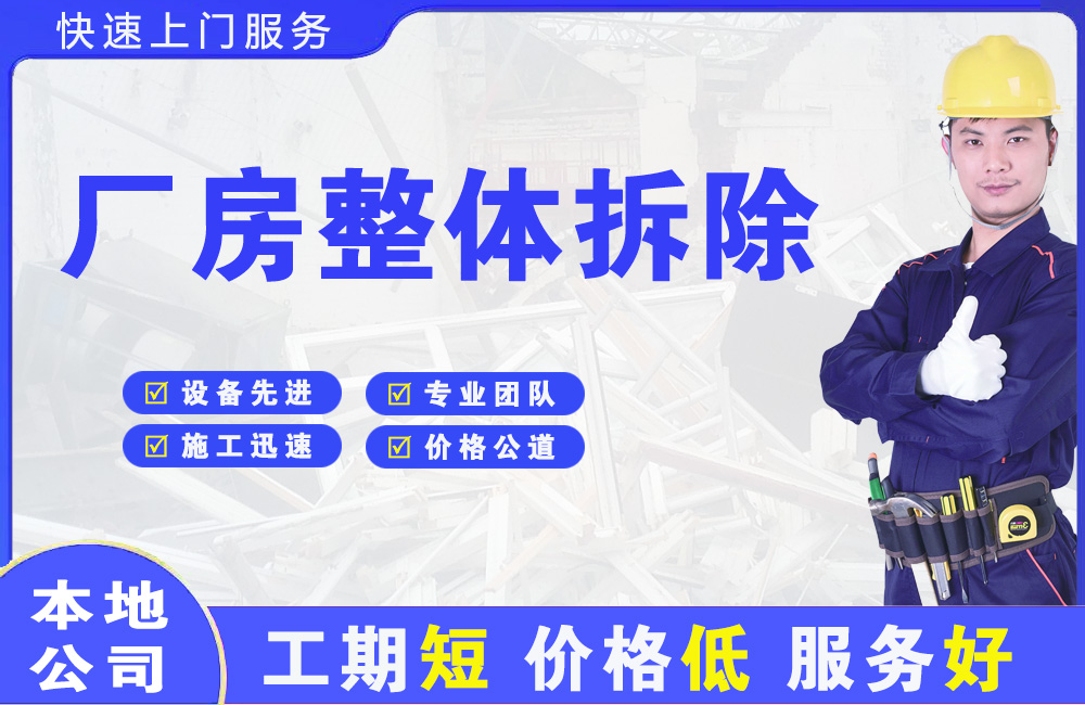 北港工业区厂房整体拆除
